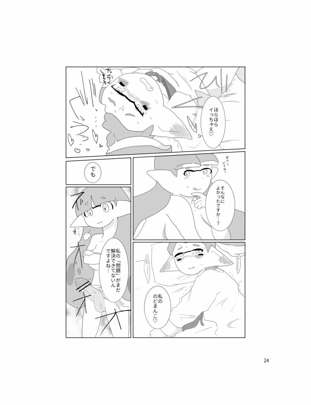 セーラーちゃんはナニかがおかしい - page23