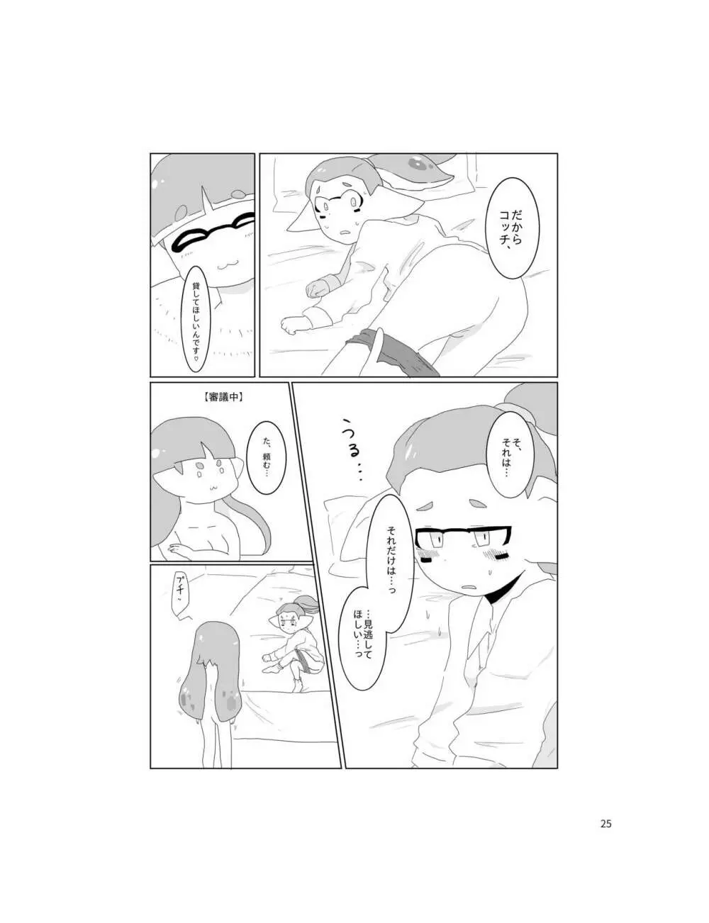 セーラーちゃんはナニかがおかしい - page24