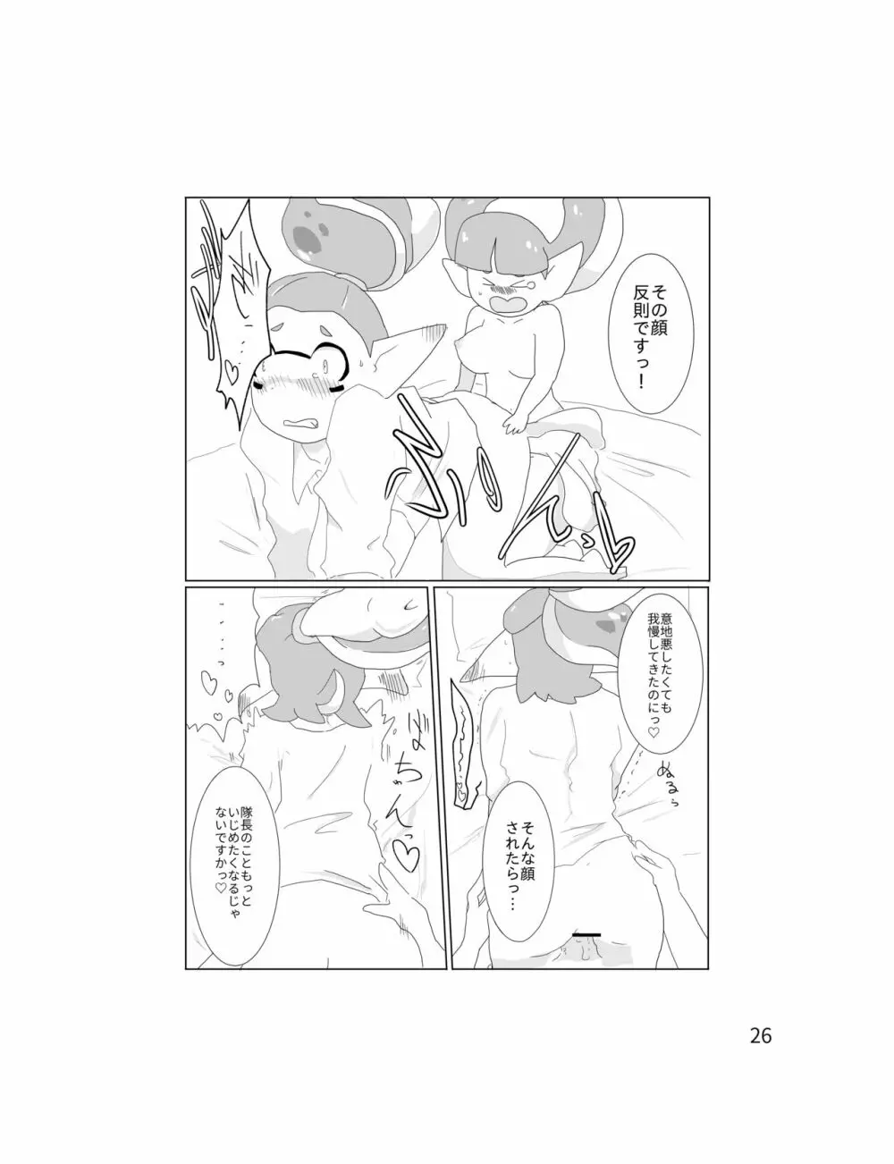 セーラーちゃんはナニかがおかしい - page25