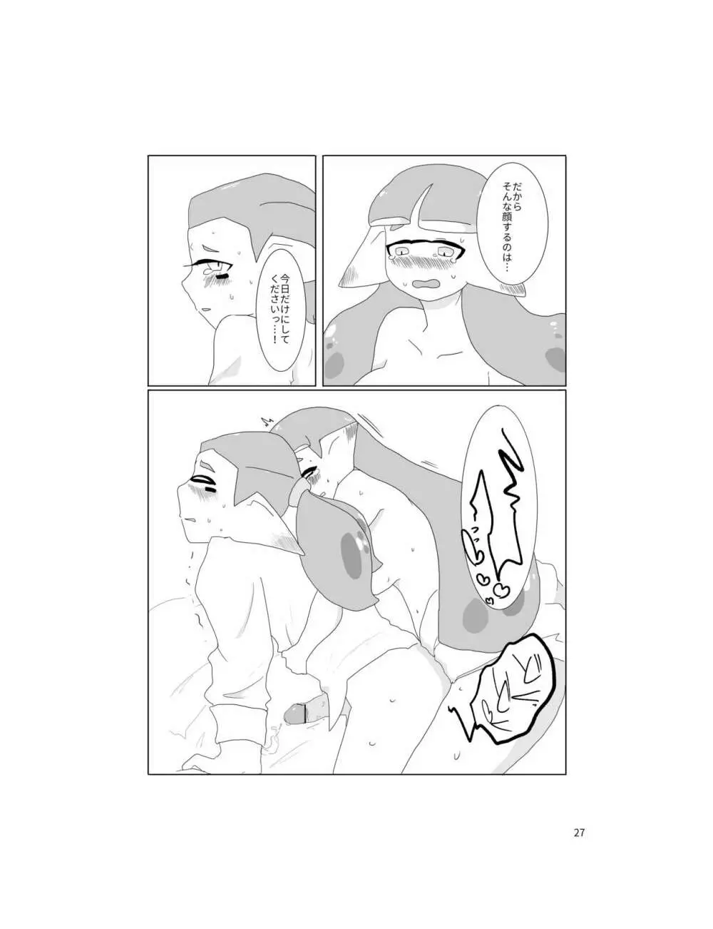 セーラーちゃんはナニかがおかしい - page26