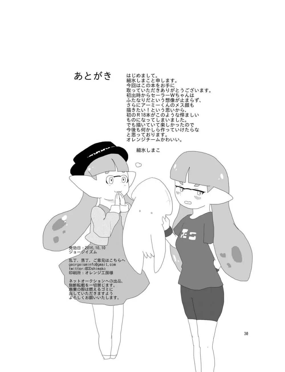 セーラーちゃんはナニかがおかしい - page29