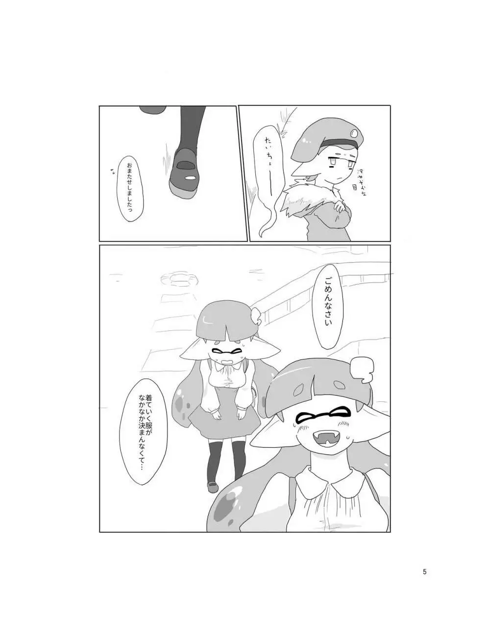 セーラーちゃんはナニかがおかしい - page4