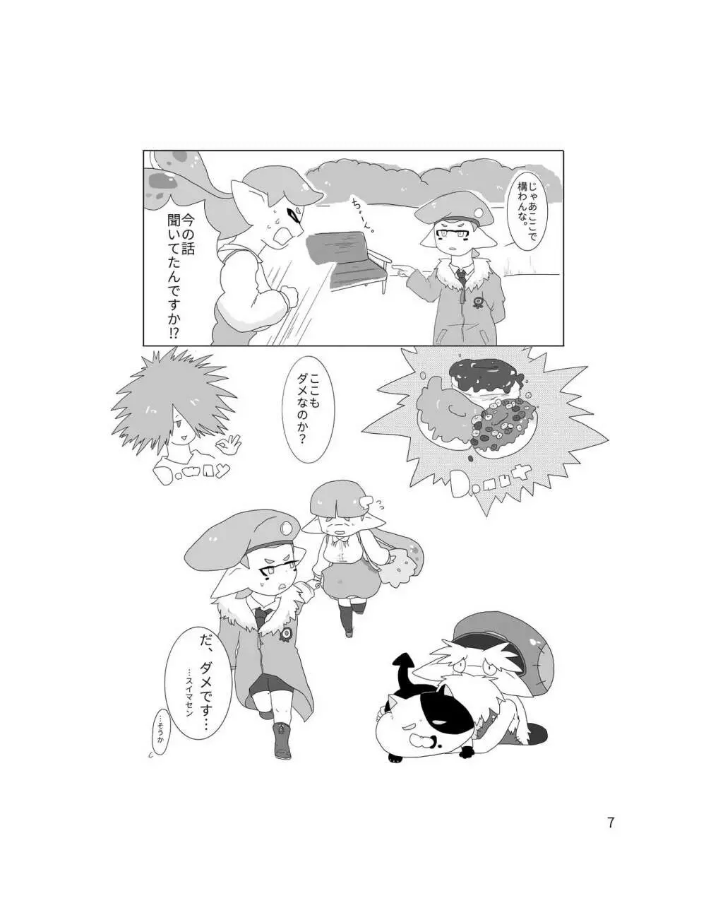 セーラーちゃんはナニかがおかしい - page6