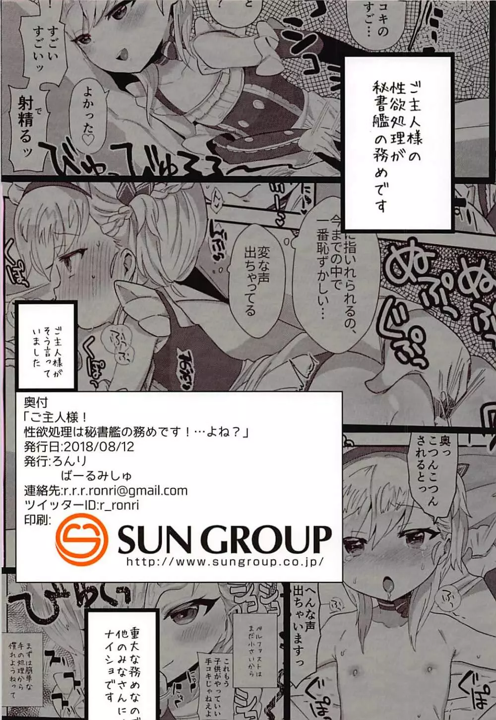 ご主人様! 性欲処理は秘書艦の務めです! ...よね? - page17