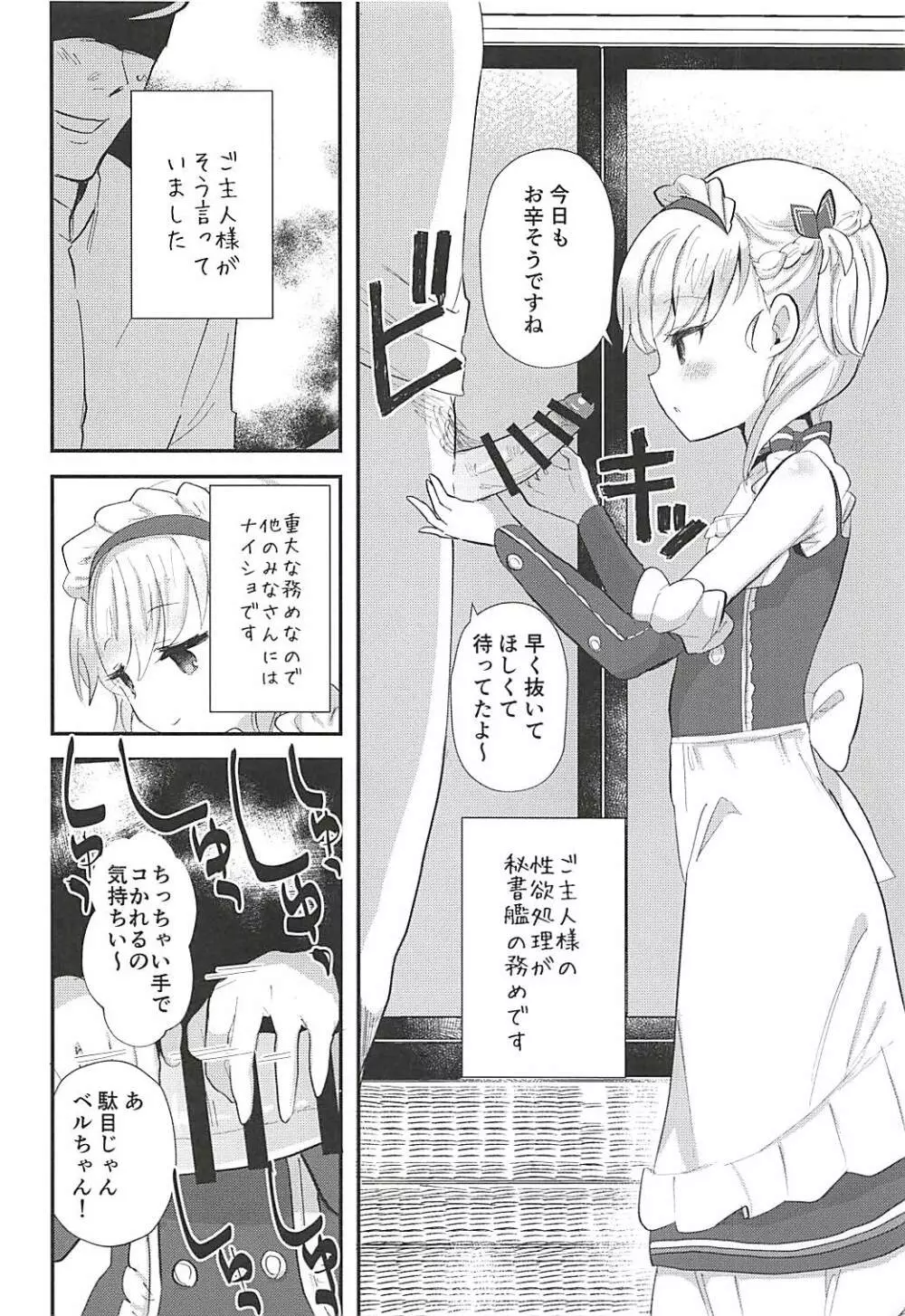 ご主人様! 性欲処理は秘書艦の務めです! ...よね? - page2