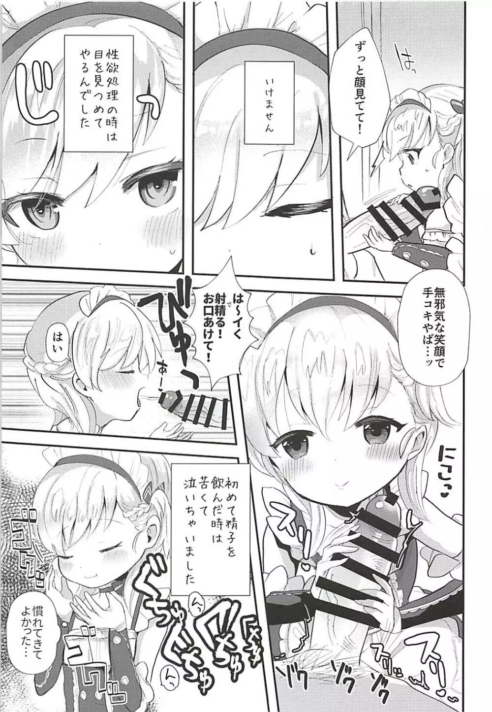 ご主人様! 性欲処理は秘書艦の務めです! ...よね? - page3