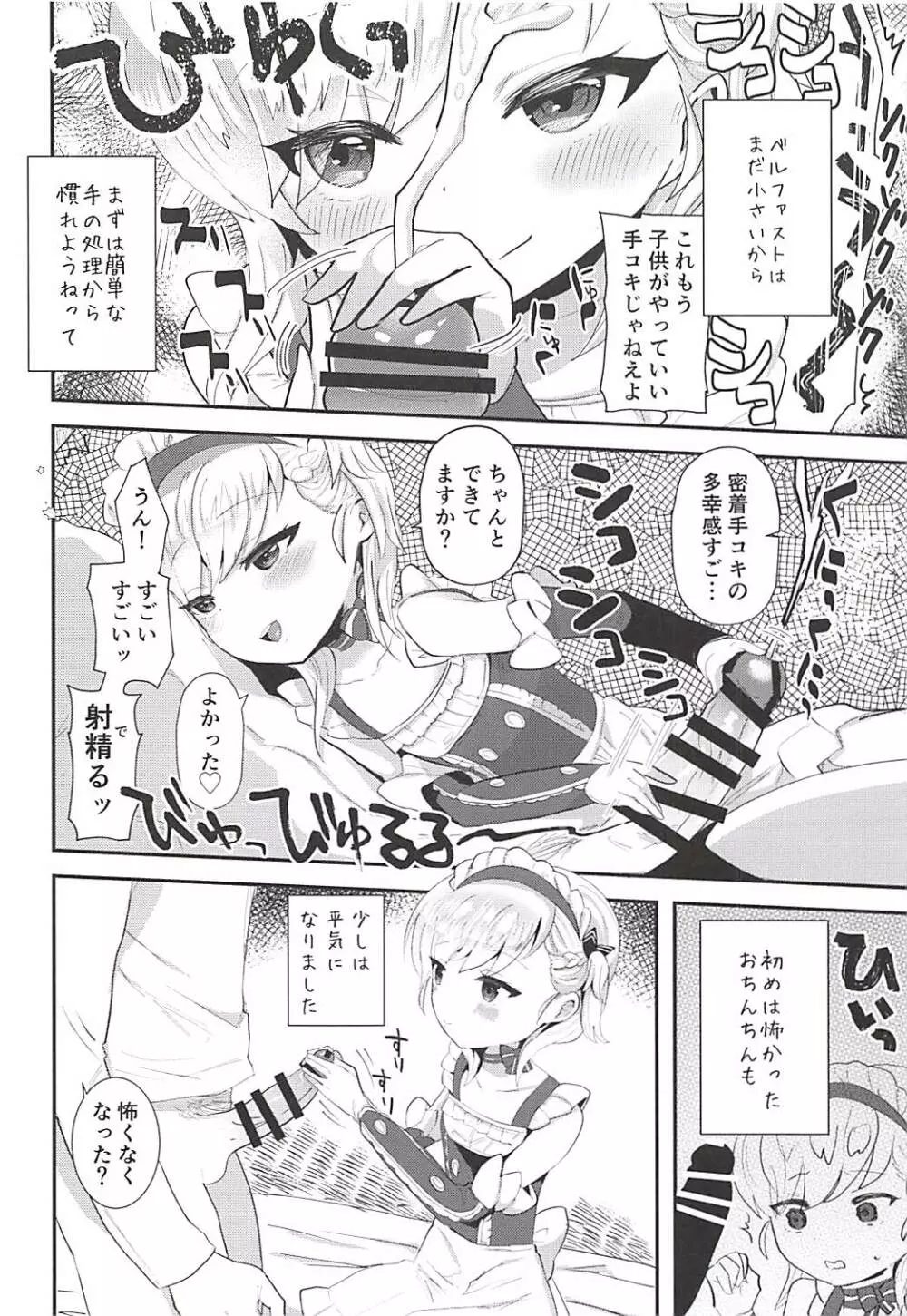 ご主人様! 性欲処理は秘書艦の務めです! ...よね? - page4
