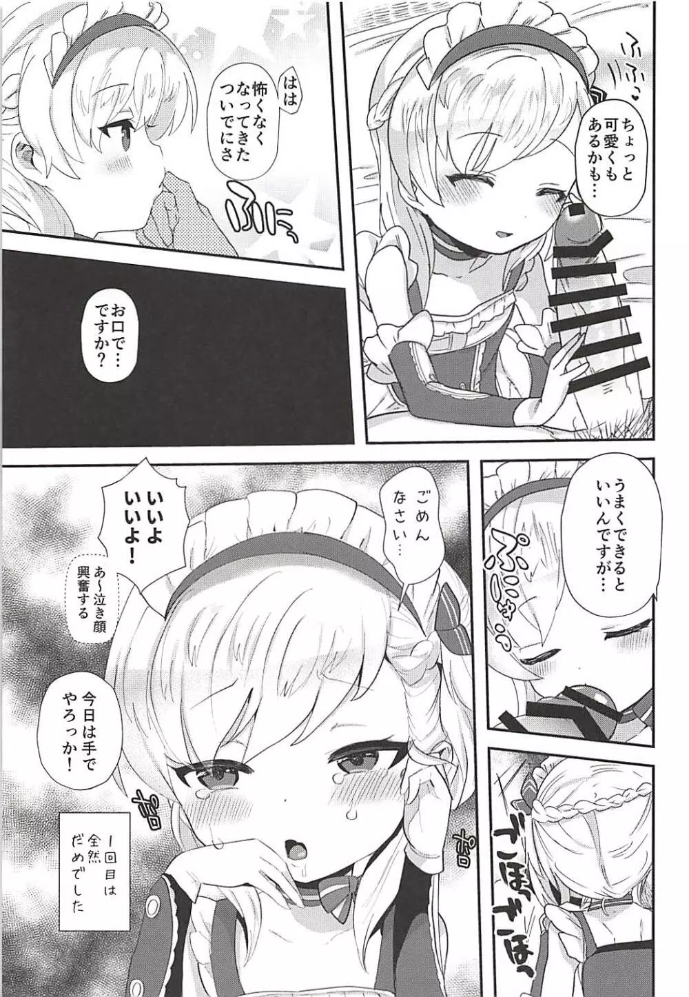 ご主人様! 性欲処理は秘書艦の務めです! ...よね? - page5