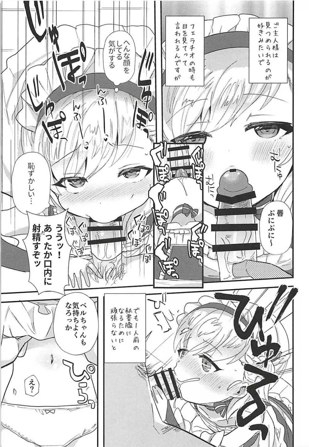 ご主人様! 性欲処理は秘書艦の務めです! ...よね? - page7