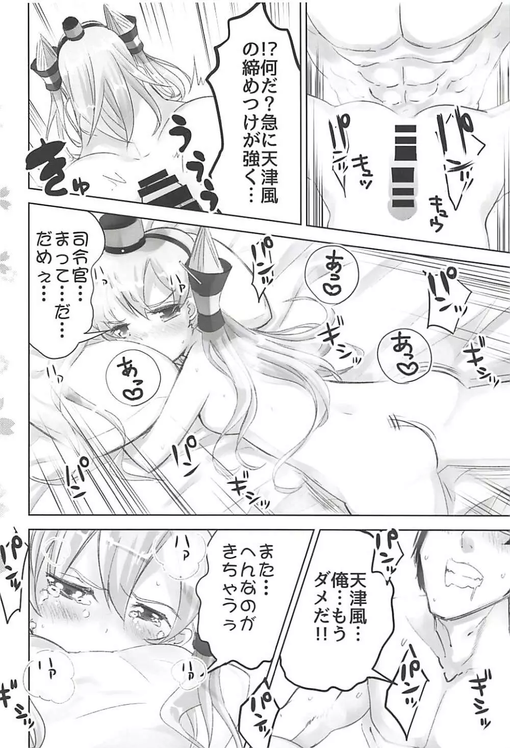 シンコンアマツカゼ - page15