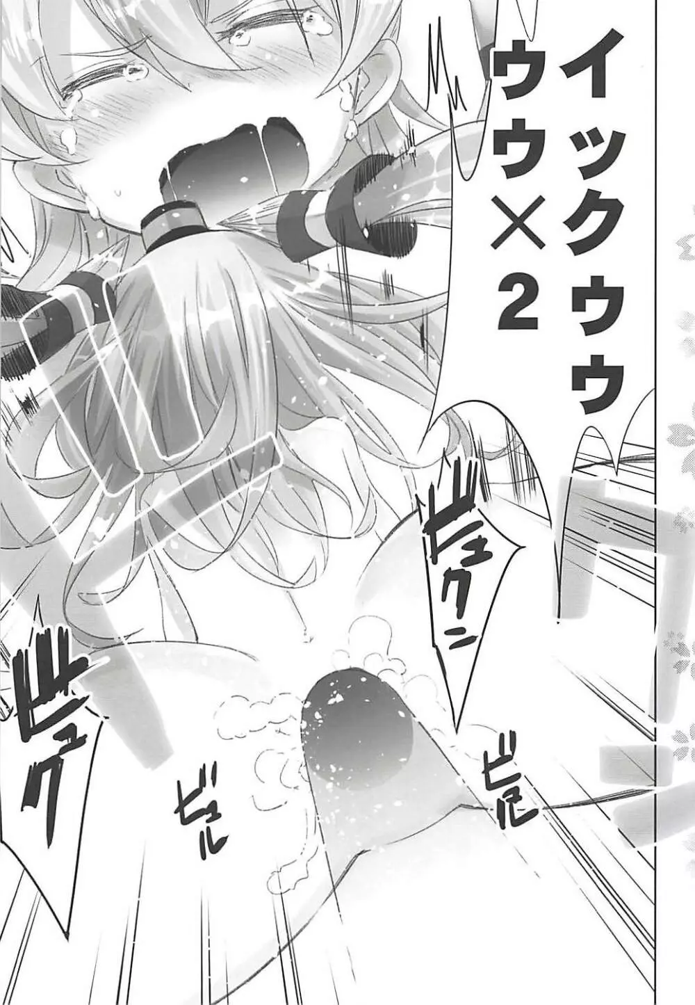 シンコンアマツカゼ - page16
