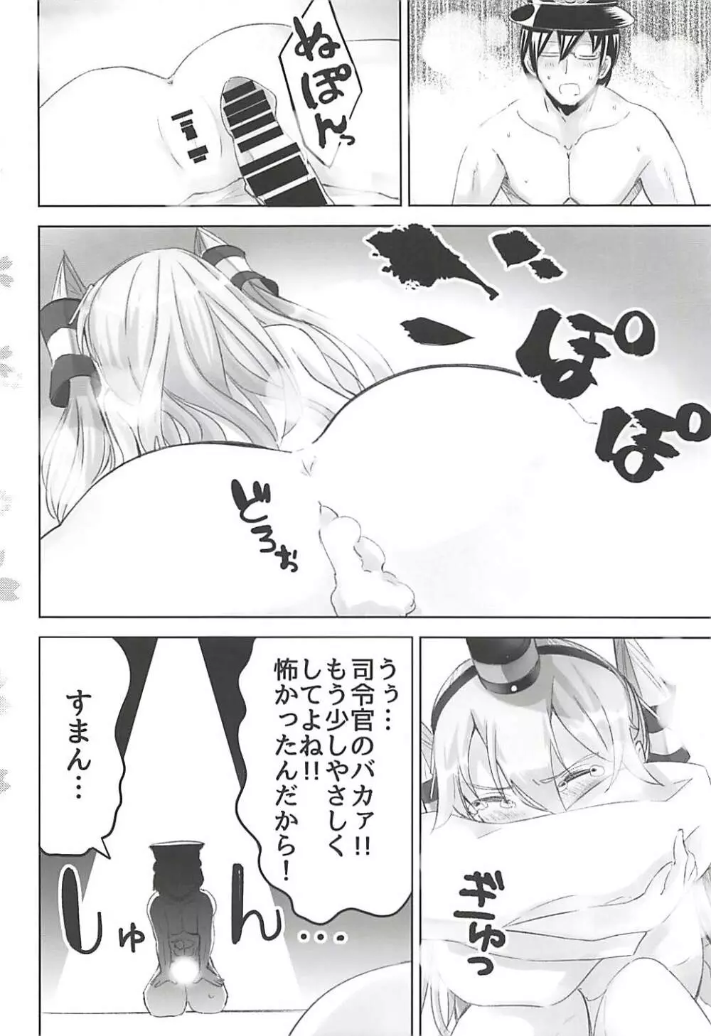 シンコンアマツカゼ - page17