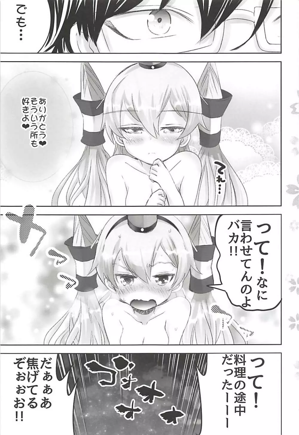 シンコンアマツカゼ - page18