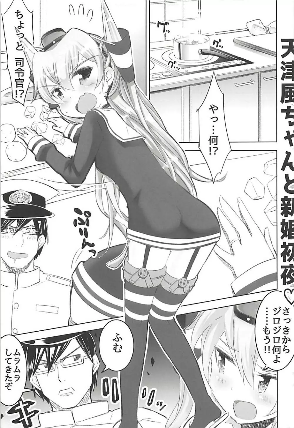 シンコンアマツカゼ - page2