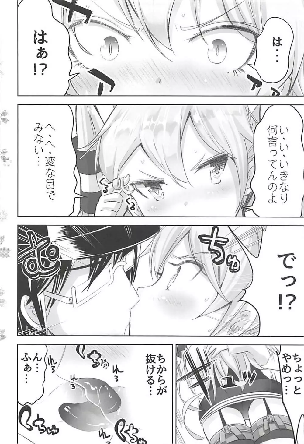 シンコンアマツカゼ - page3