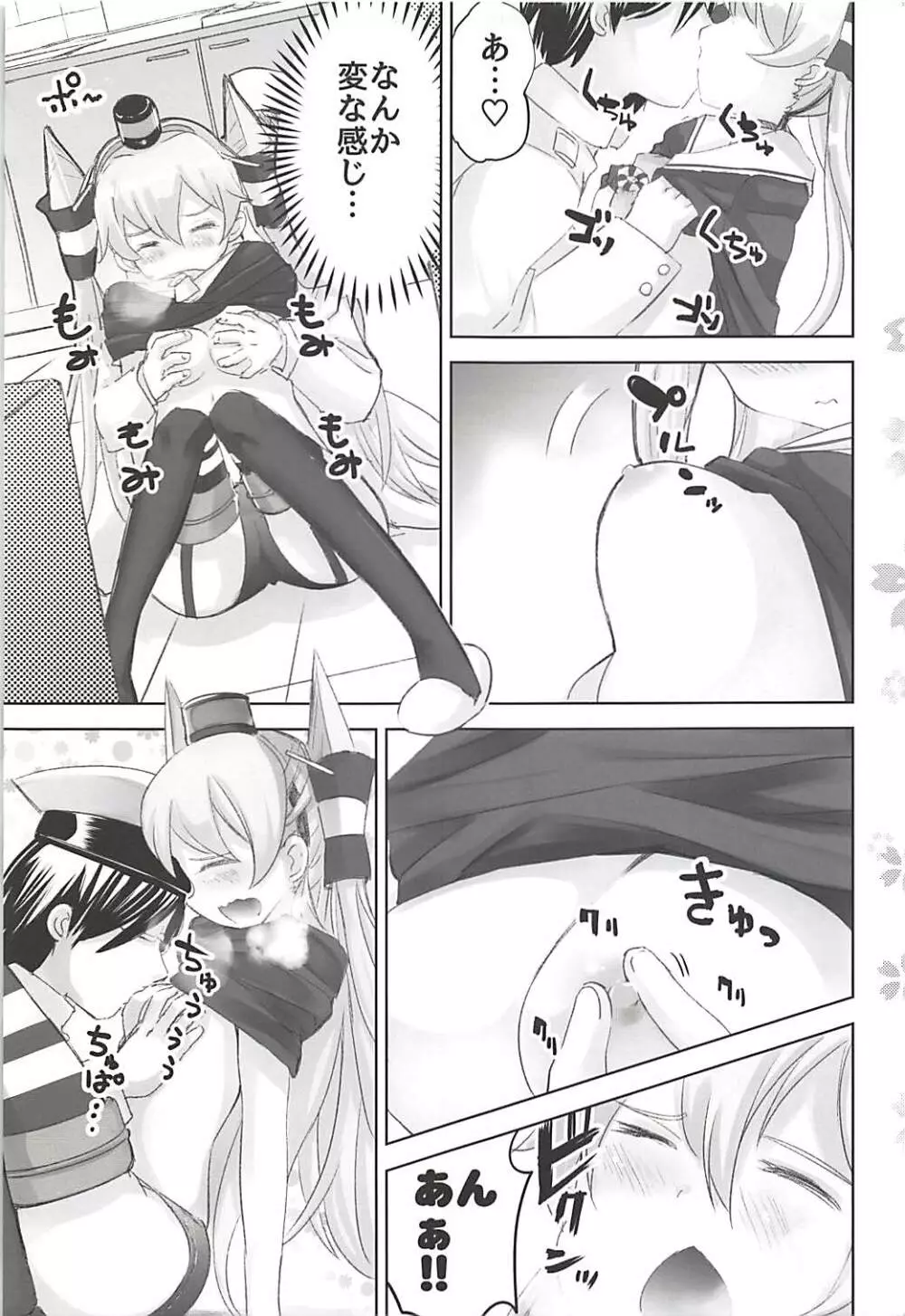 シンコンアマツカゼ - page4