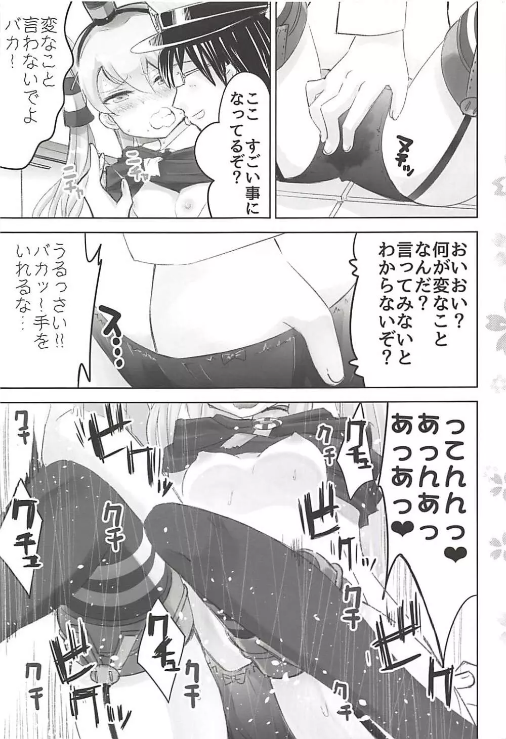 シンコンアマツカゼ - page6