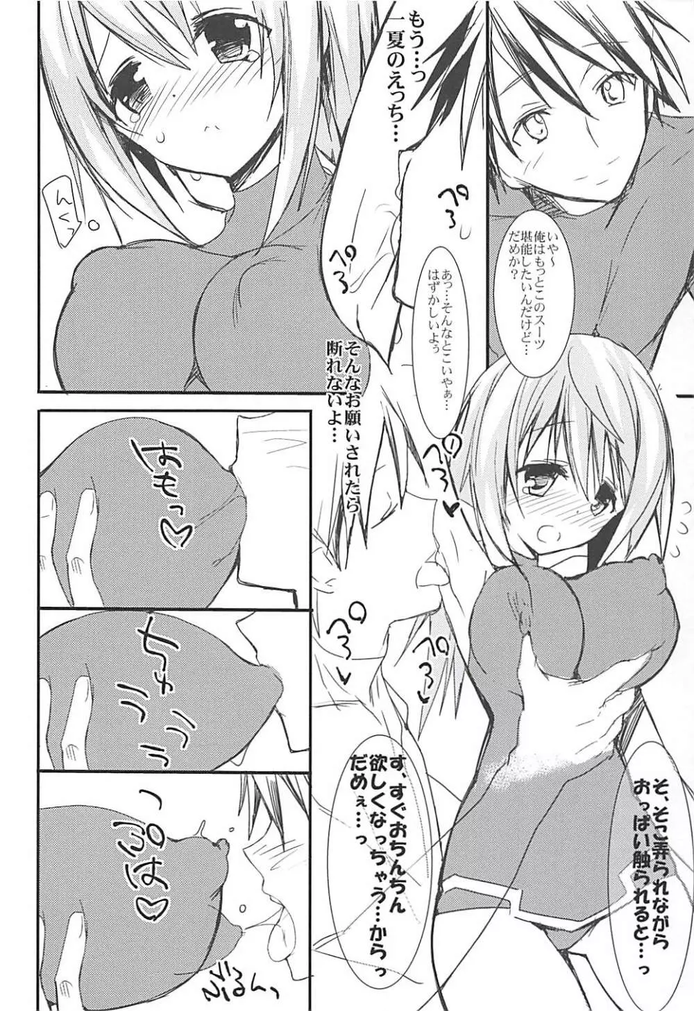 吸いつく!!おんなのこスーツ - page5