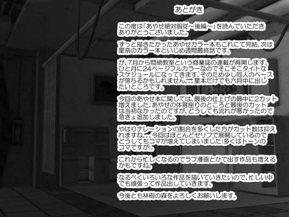 あやせ絶対服従～完全版～ - page92