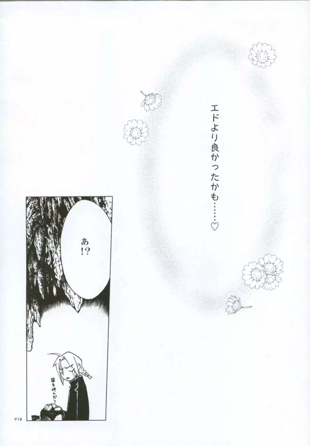 鋼☆御法度 - page19