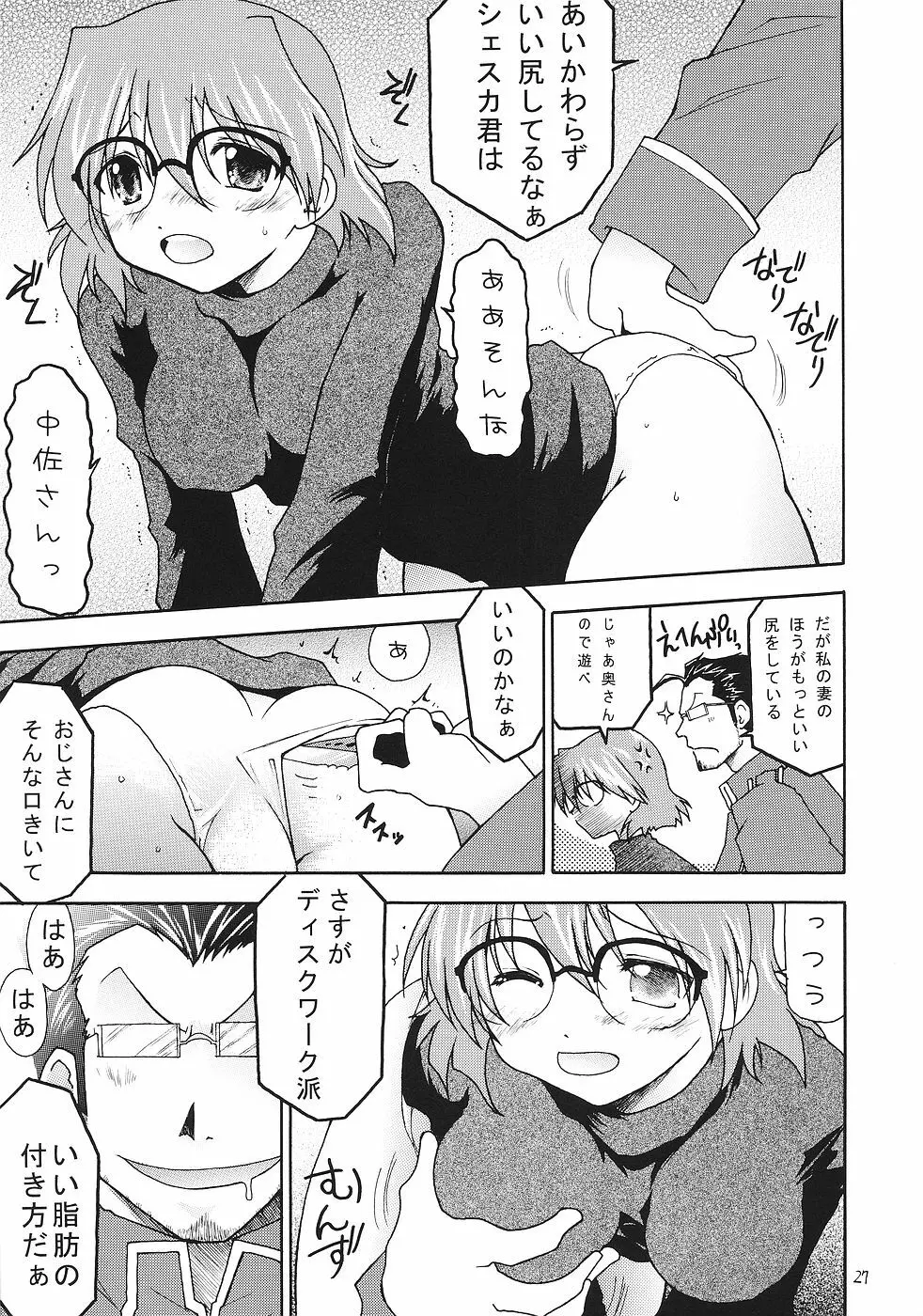 鋼 - page26