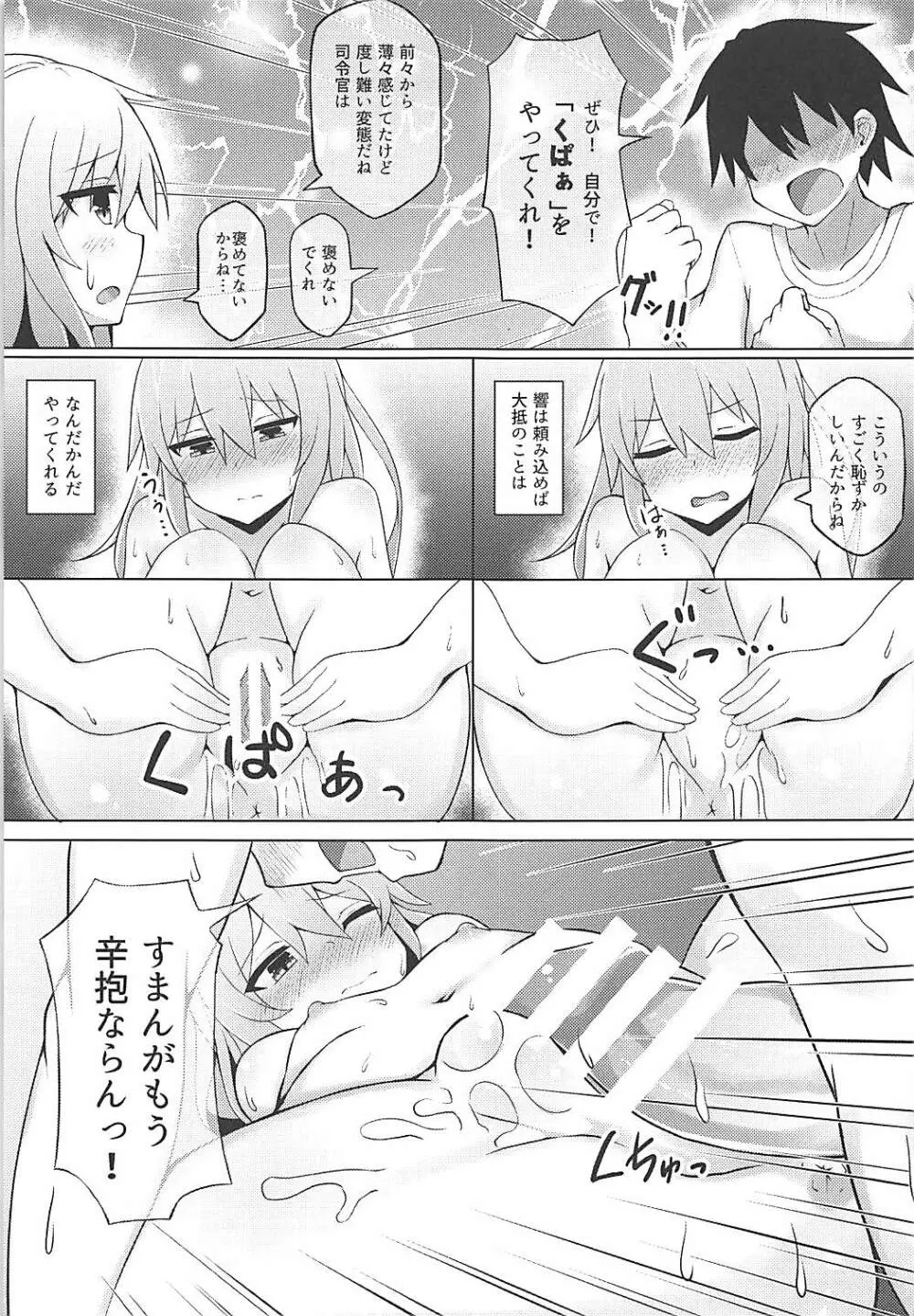 響と旅先でえっちする本 - page12