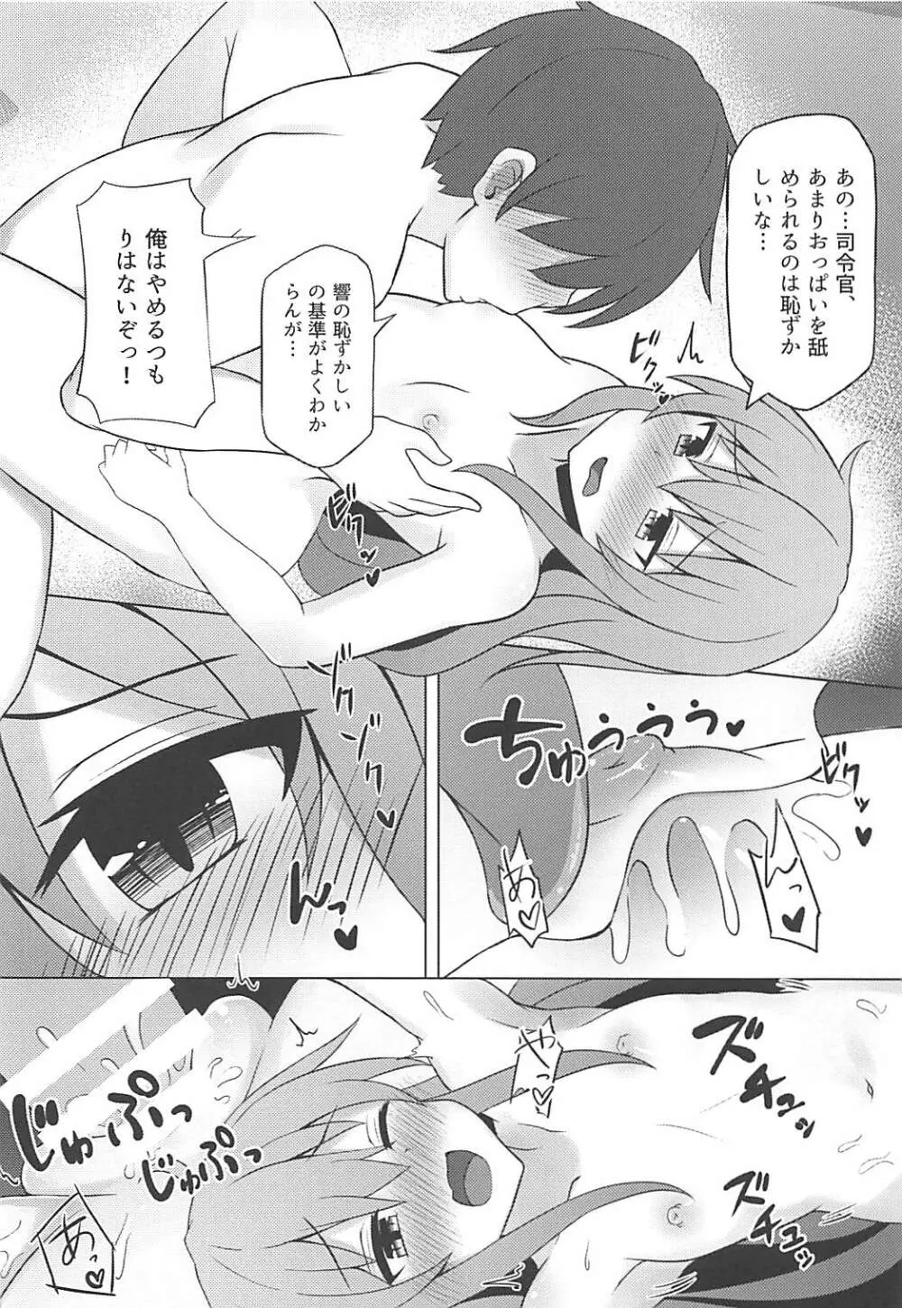 響と旅先でえっちする本 - page15