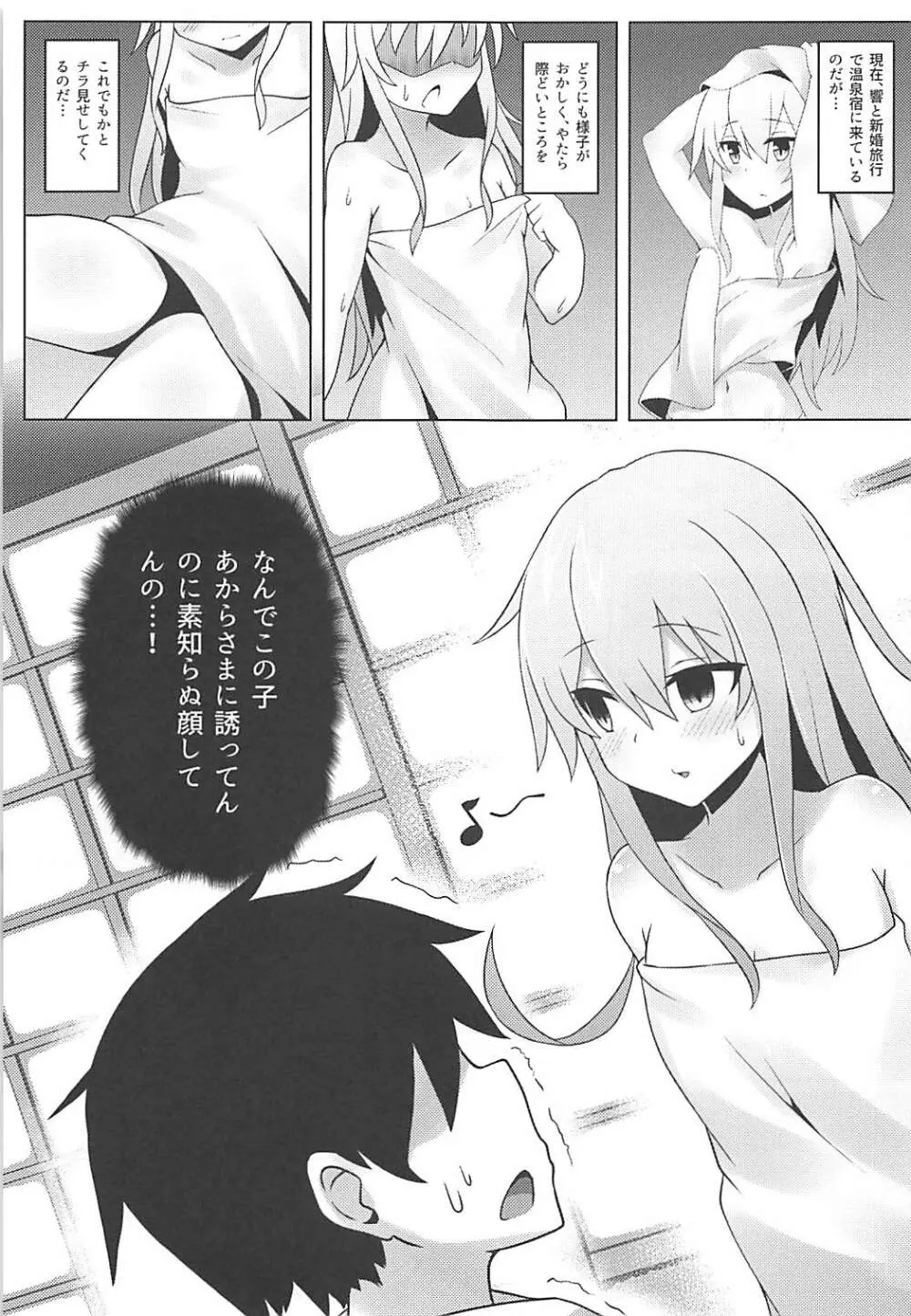 響と旅先でえっちする本 - page4