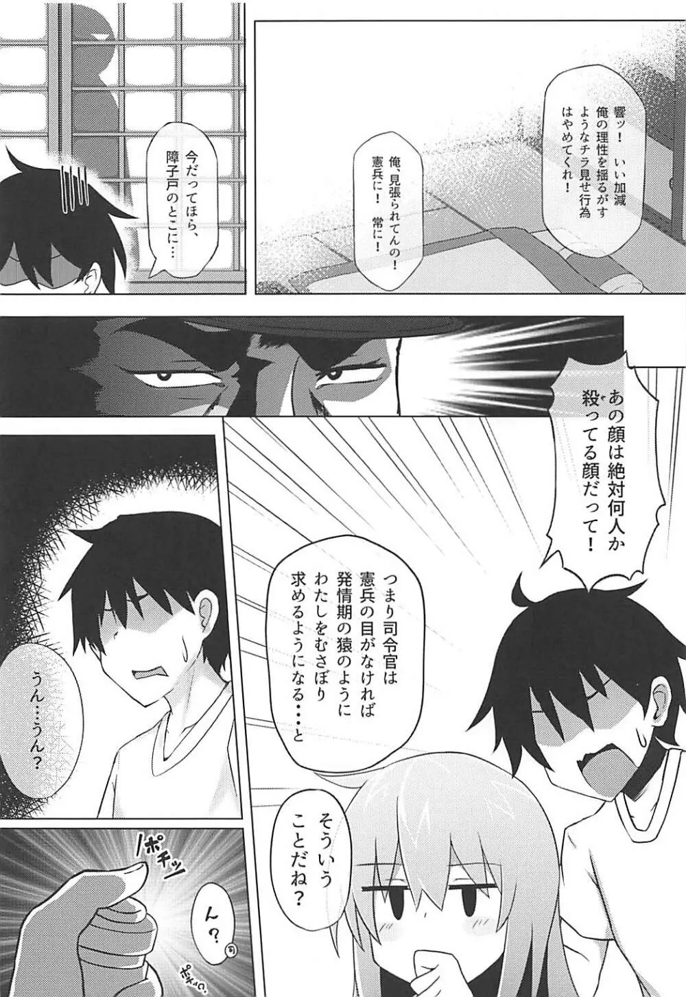 響と旅先でえっちする本 - page5