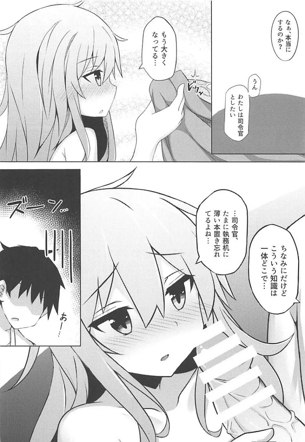 響と旅先でえっちする本 - page7