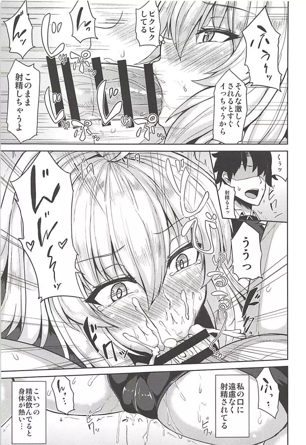 ジャンヌオルタちゃんはHな事がしたい - page11