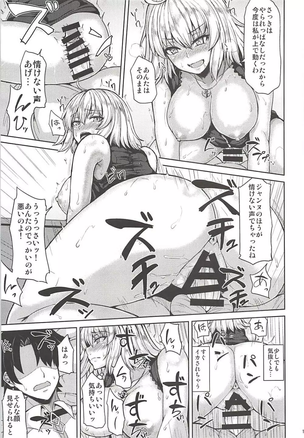 ジャンヌオルタちゃんはHな事がしたい - page17