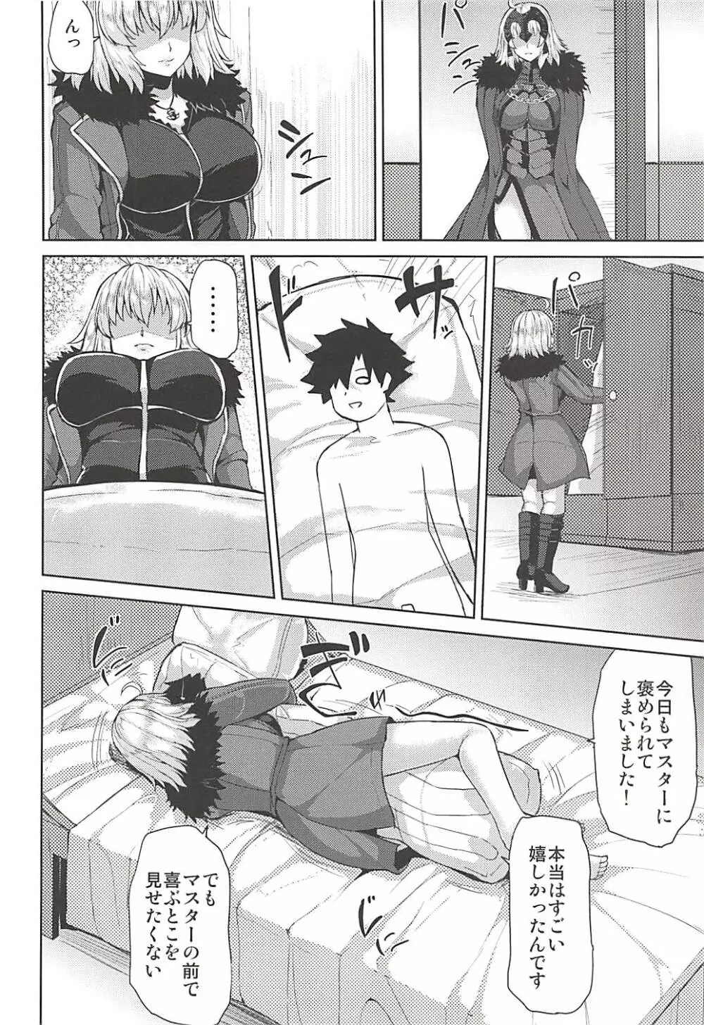 ジャンヌオルタちゃんはHな事がしたい - page4