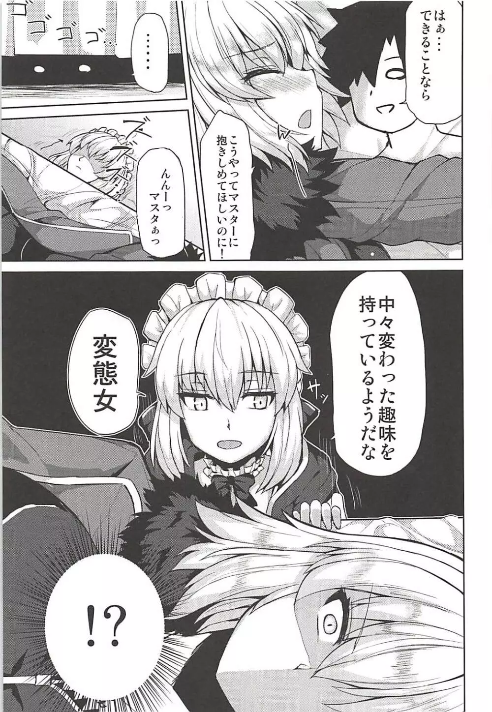 ジャンヌオルタちゃんはHな事がしたい - page5