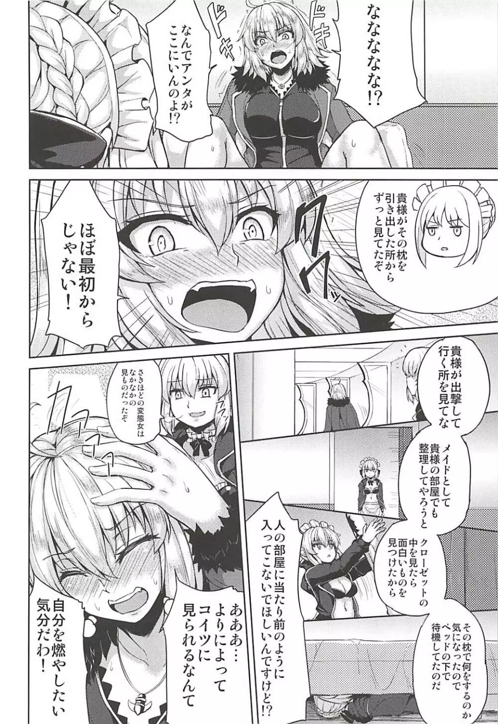 ジャンヌオルタちゃんはHな事がしたい - page6