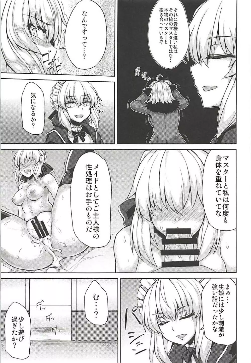 ジャンヌオルタちゃんはHな事がしたい - page7