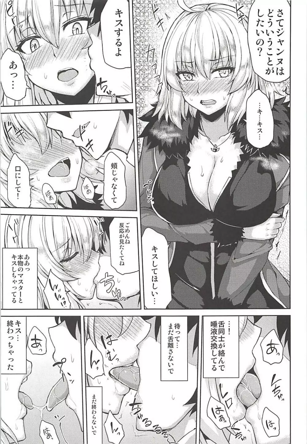 ジャンヌオルタちゃんはHな事がしたい - page9