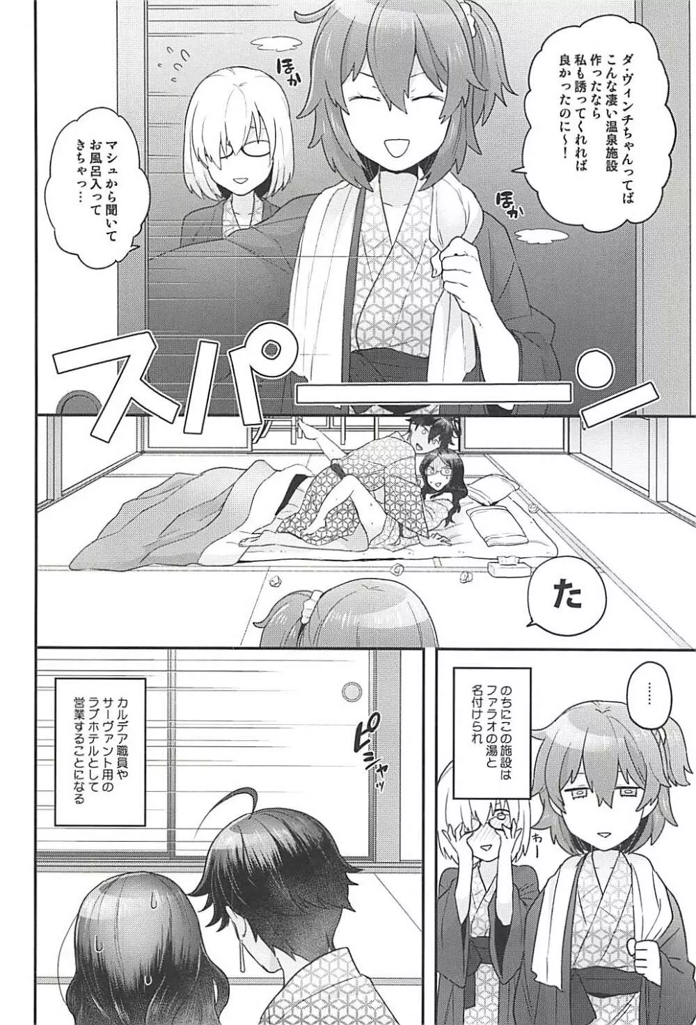 ファラオの湯 - page21