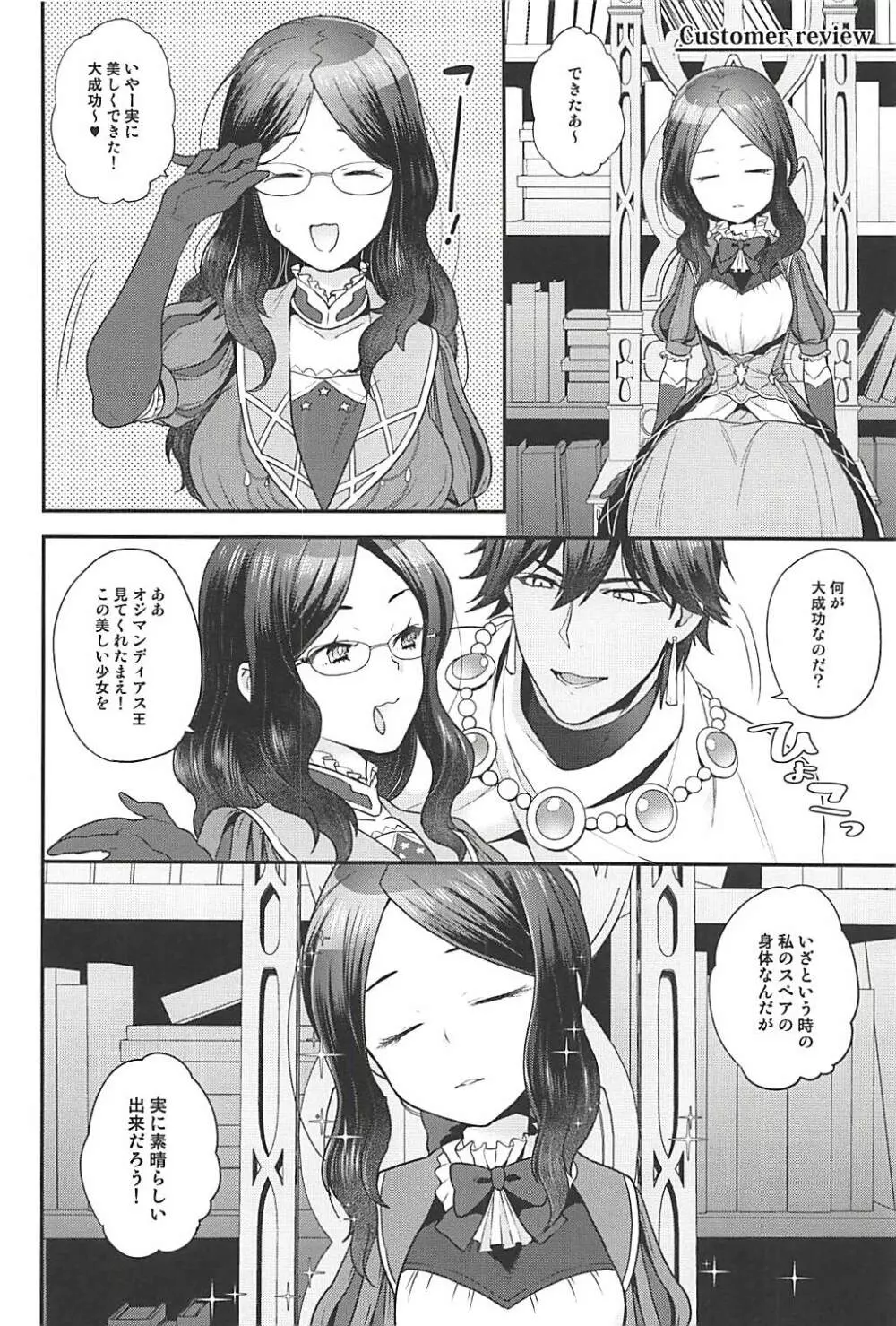 ファラオの湯 - page23