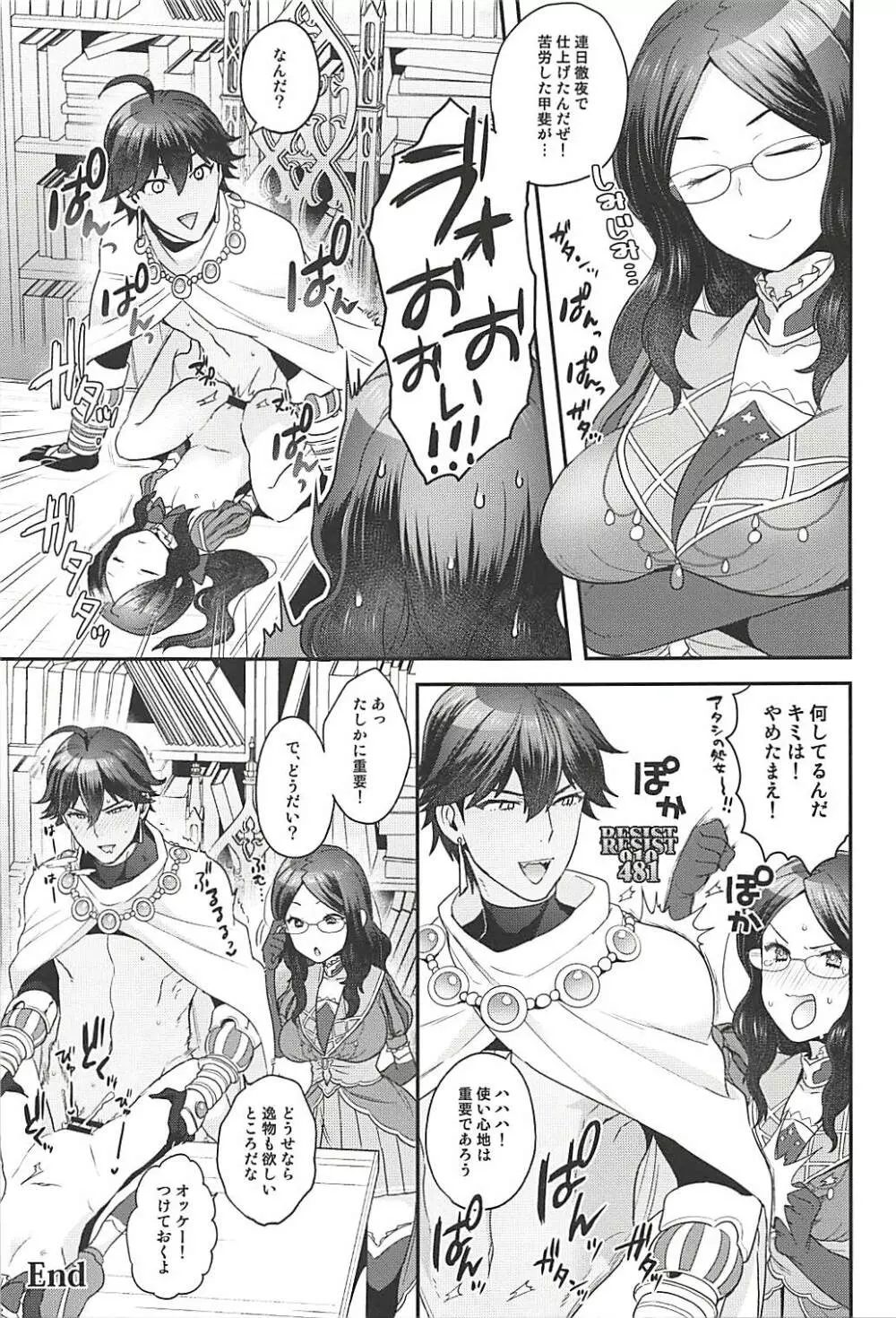 ファラオの湯 - page24