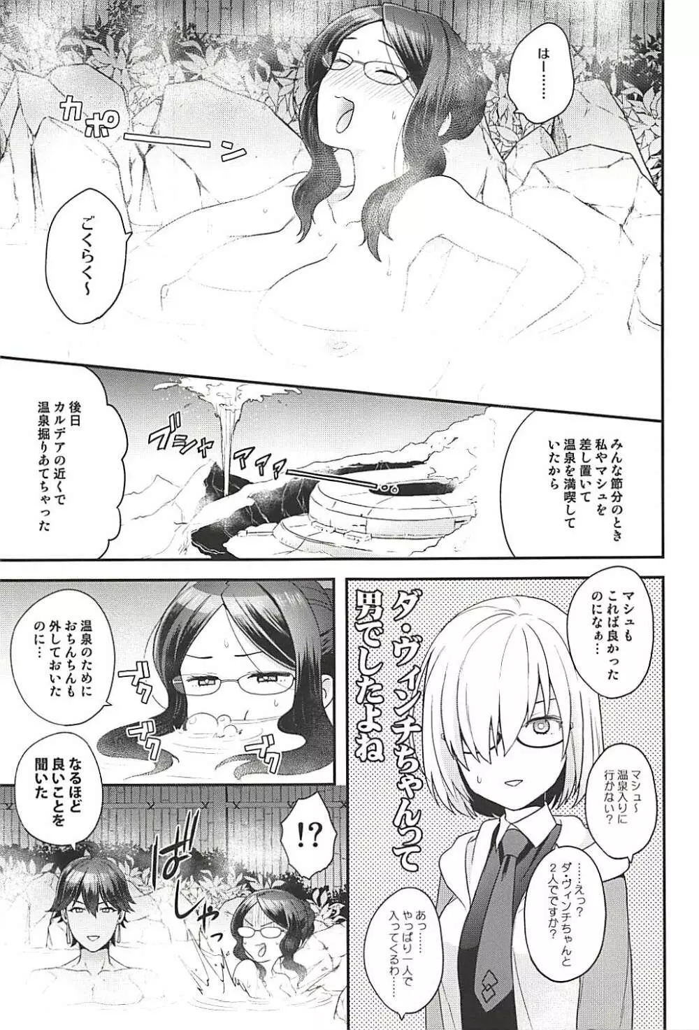 ファラオの湯 - page4