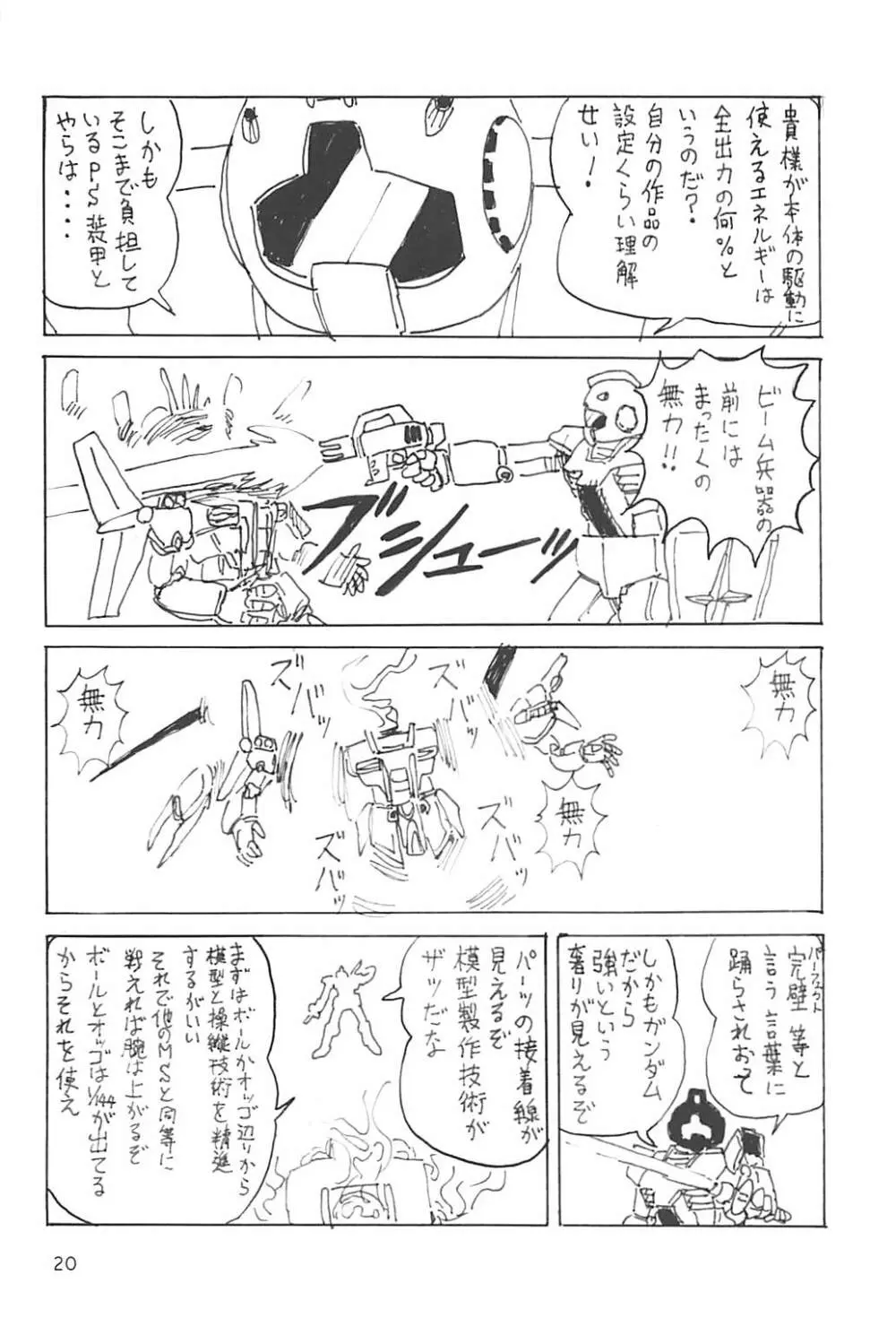 ダイバーズハイ - page19