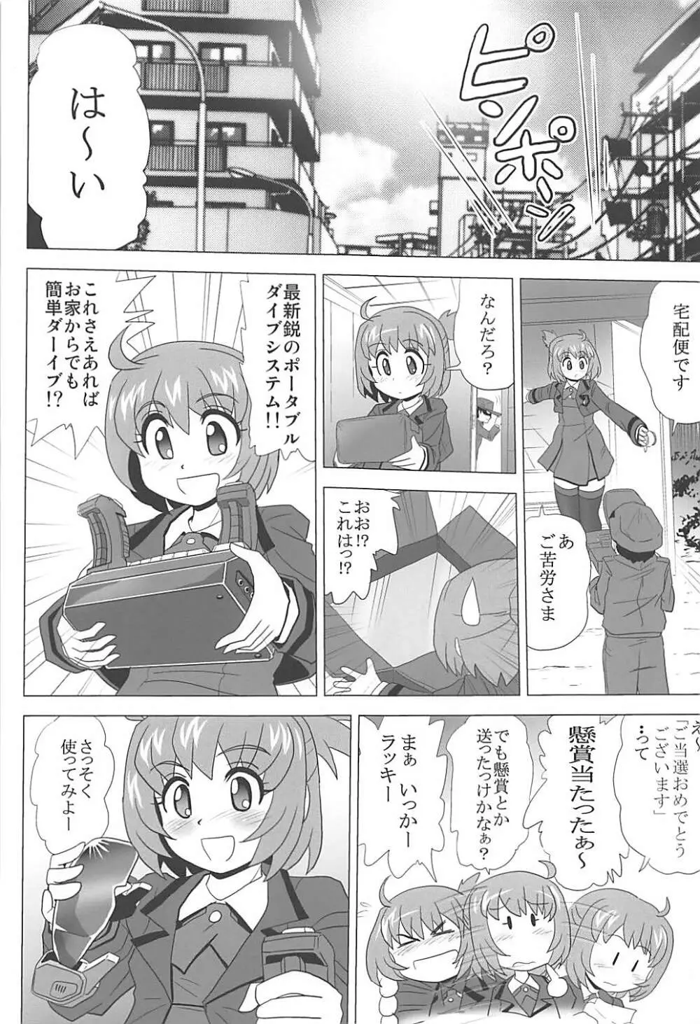 ダイバーズハイ - page2