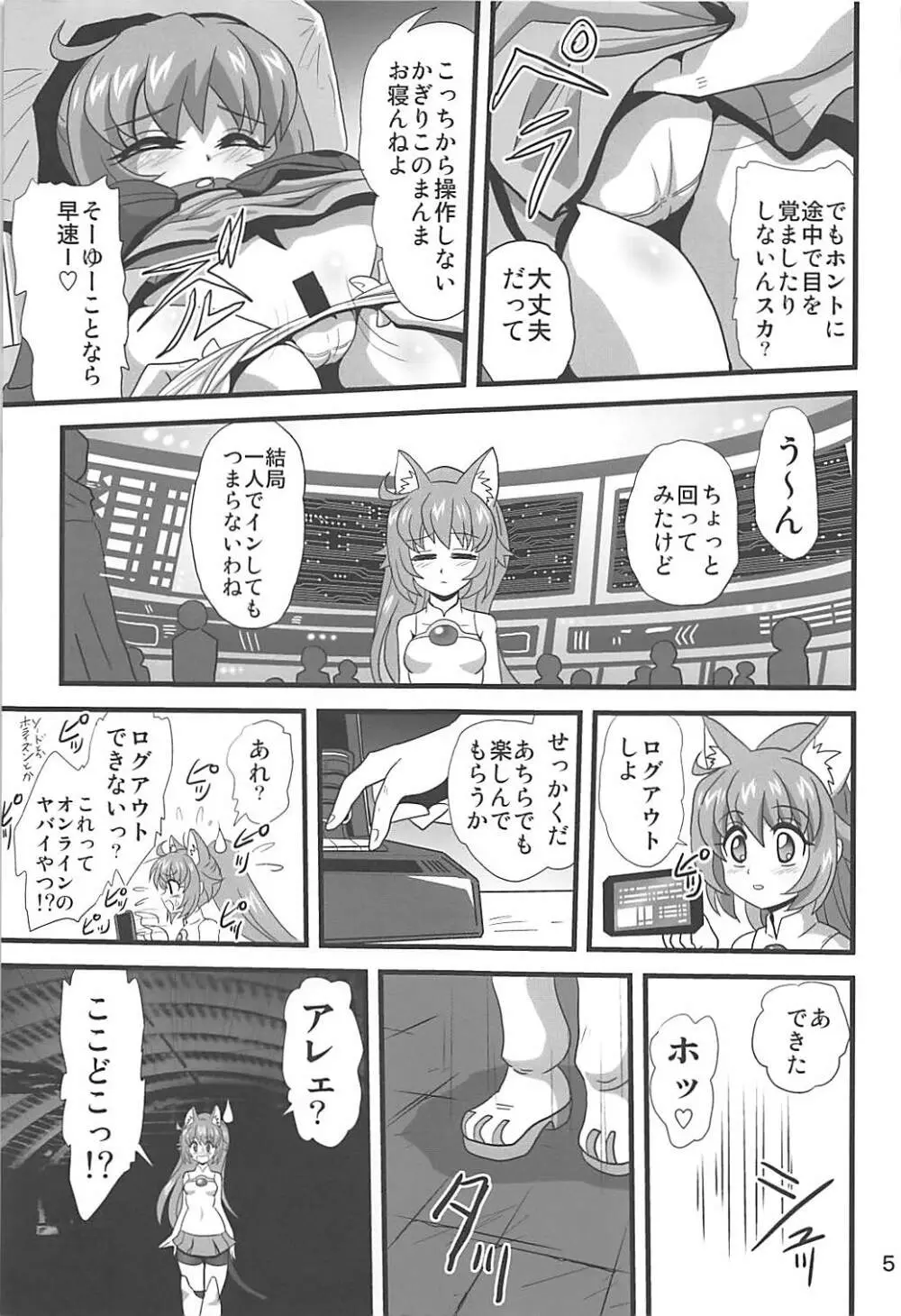 ダイバーズハイ - page4