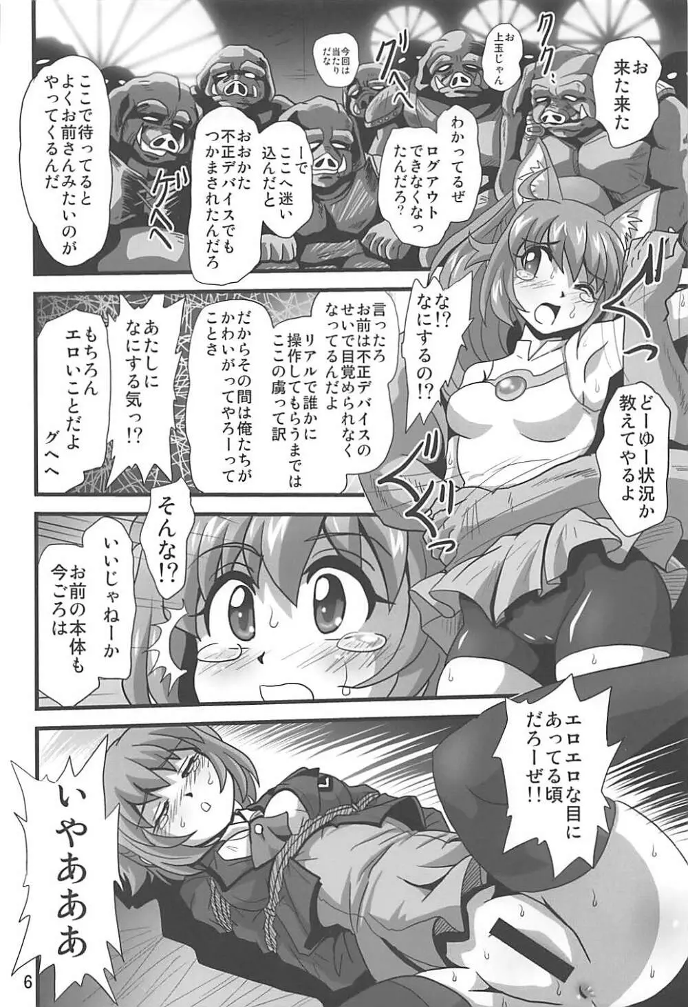 ダイバーズハイ - page5