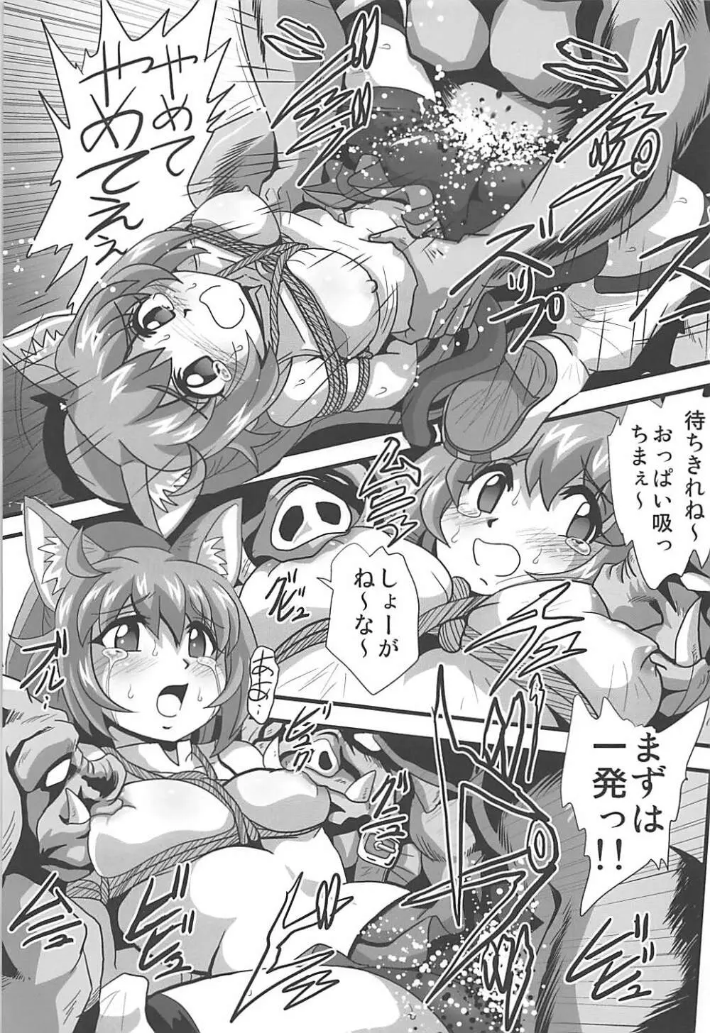 ダイバーズハイ - page8