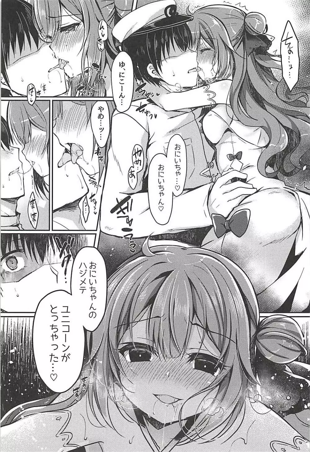 夢見る仔馬は何を見る? - page10