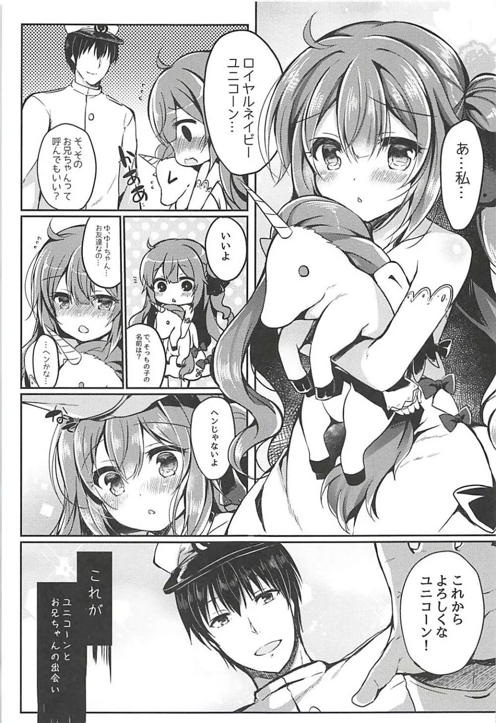 夢見る仔馬は何を見る? - page2
