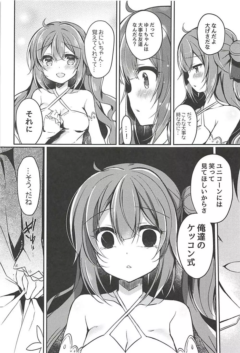 夢見る仔馬は何を見る? - page8