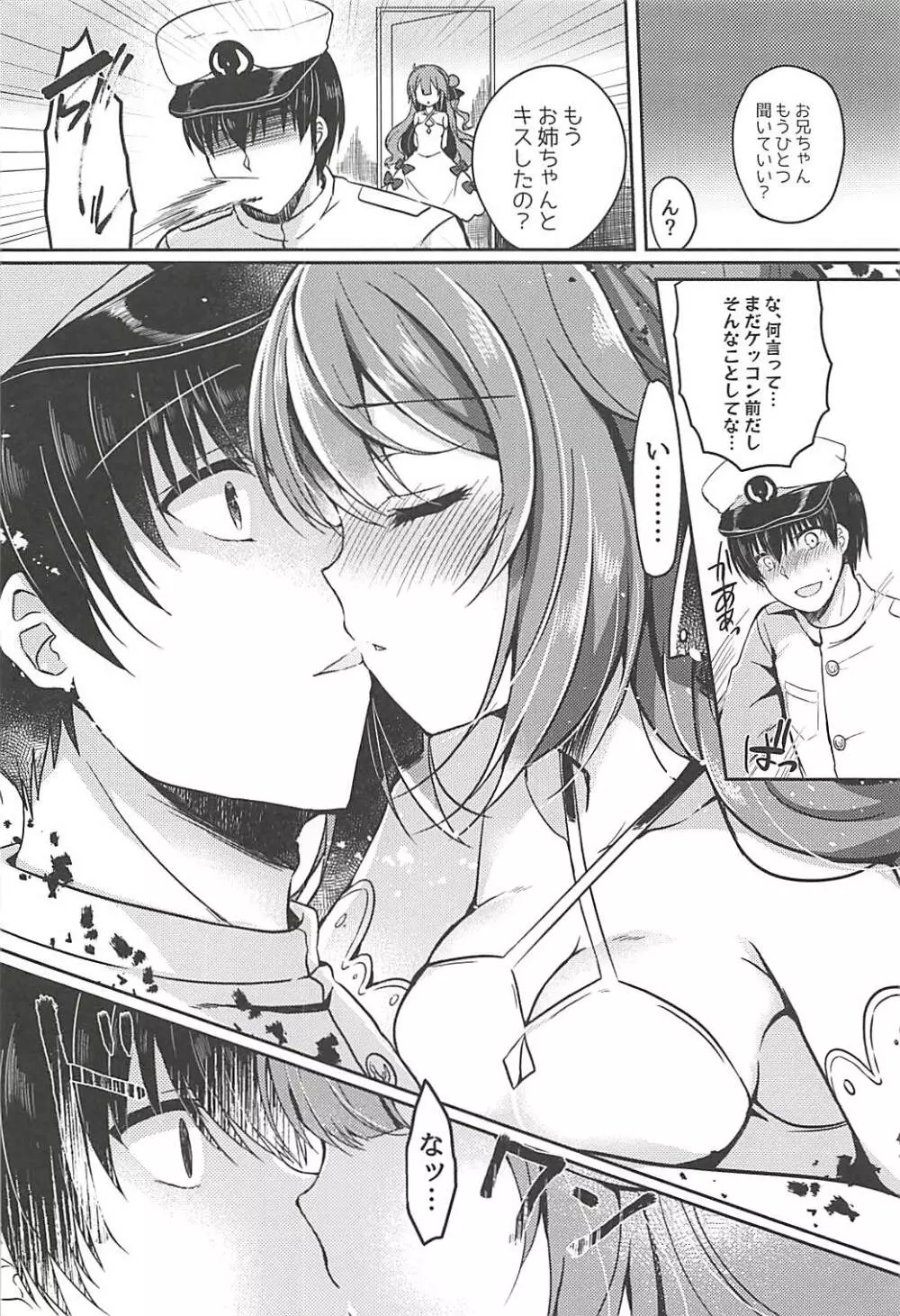 夢見る仔馬は何を見る? - page9